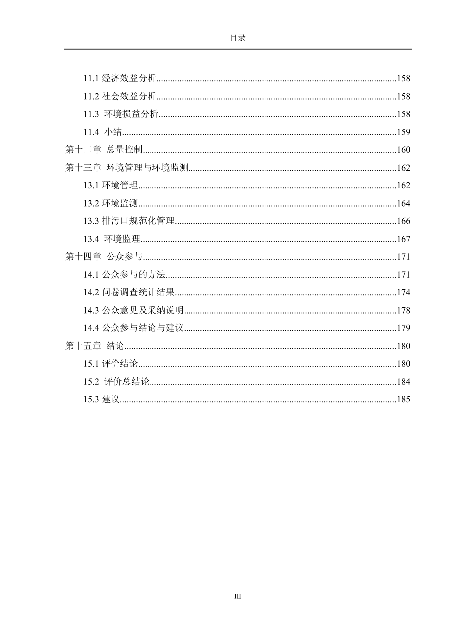 环境影响评价报告公示：锂离子电池生环评报告.doc_第3页