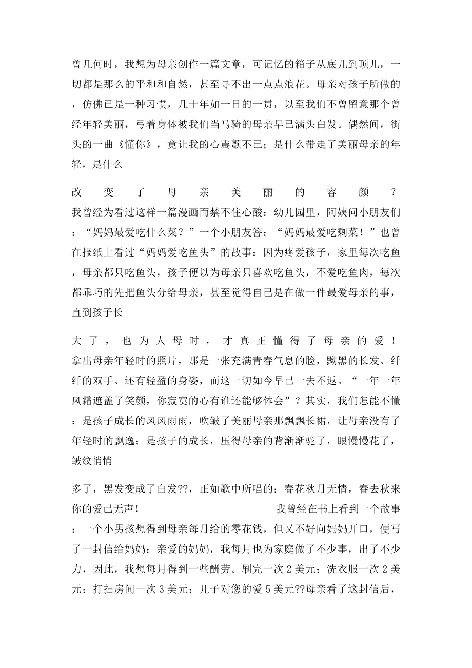 关于母爱的三分钟演讲稿.docx_第2页