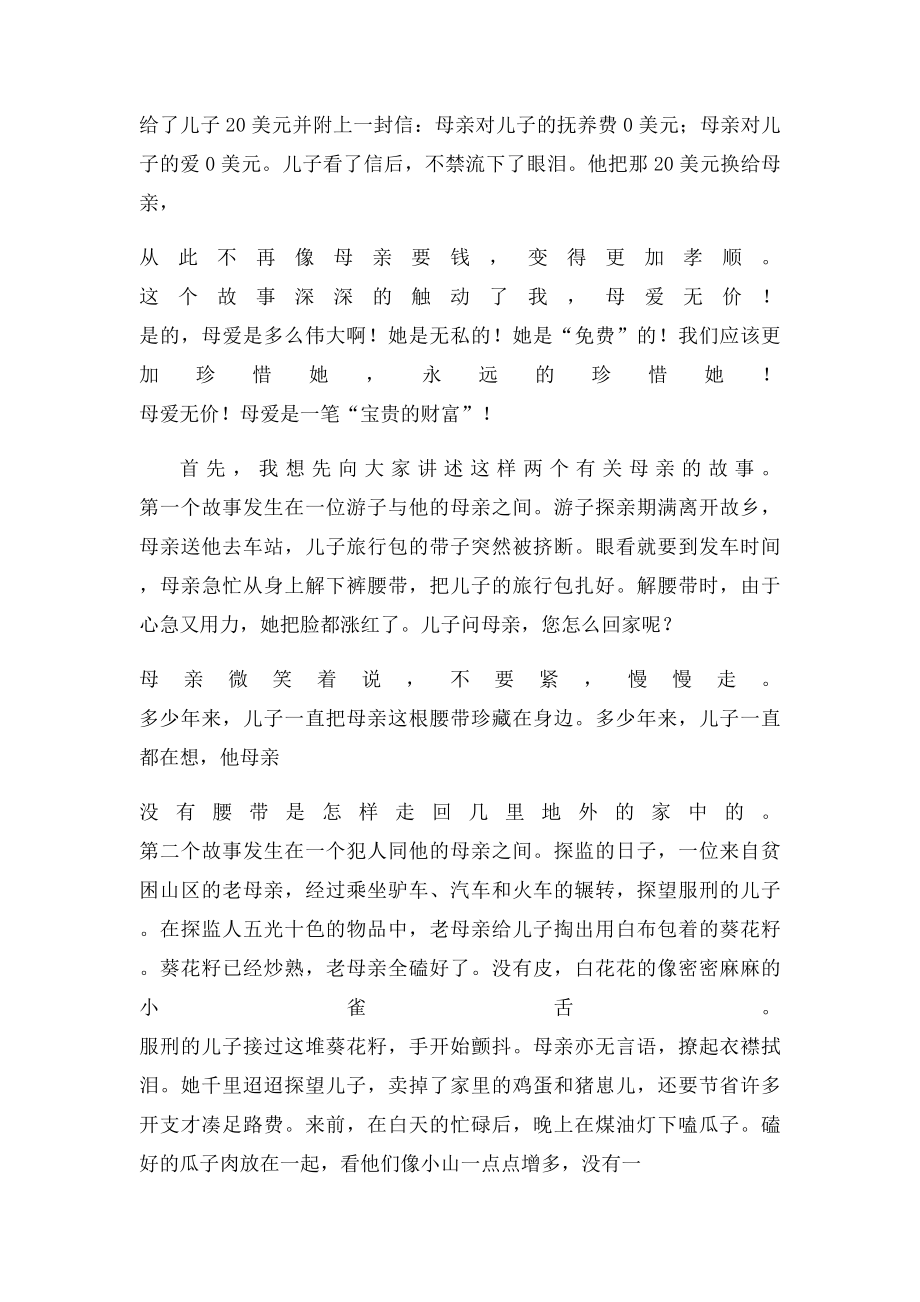 关于母爱的三分钟演讲稿.docx_第3页