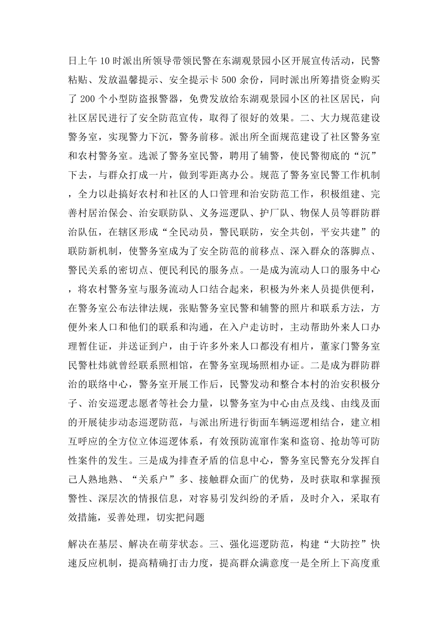 公安局先进集体先进事迹材料.docx_第2页