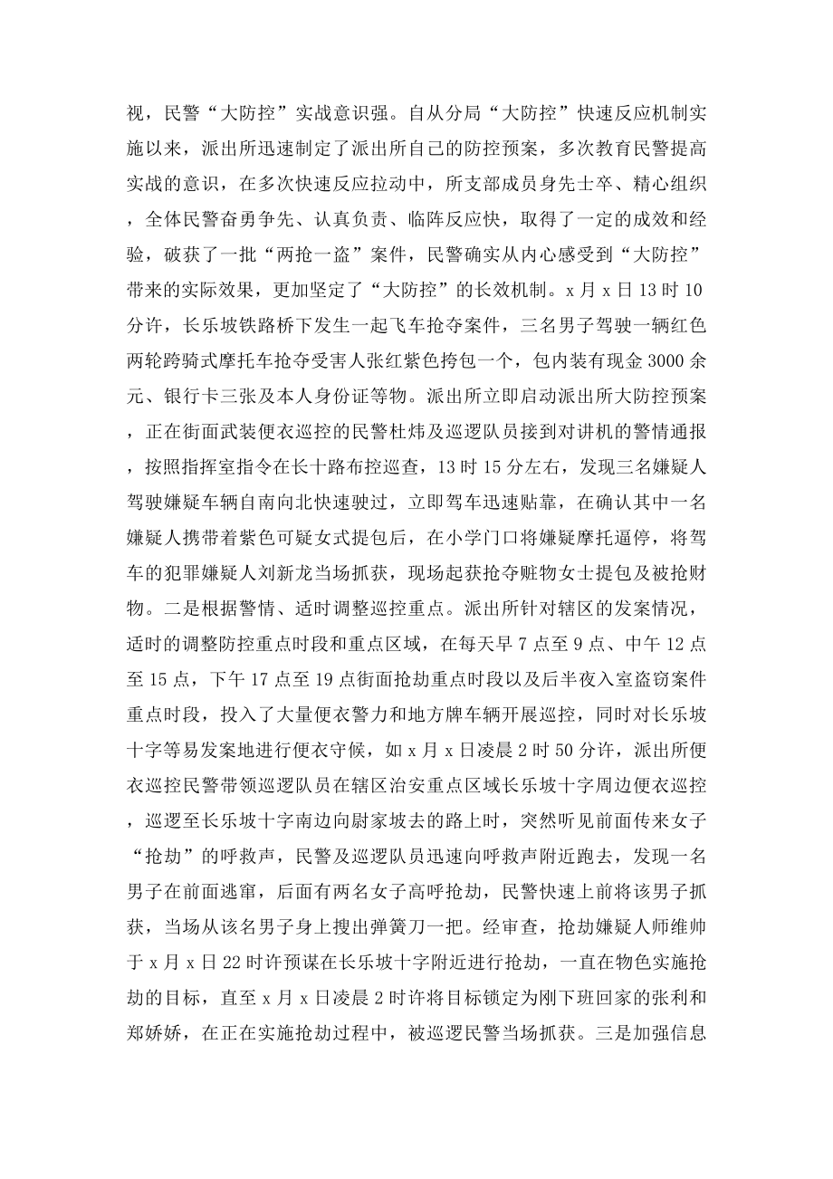 公安局先进集体先进事迹材料.docx_第3页