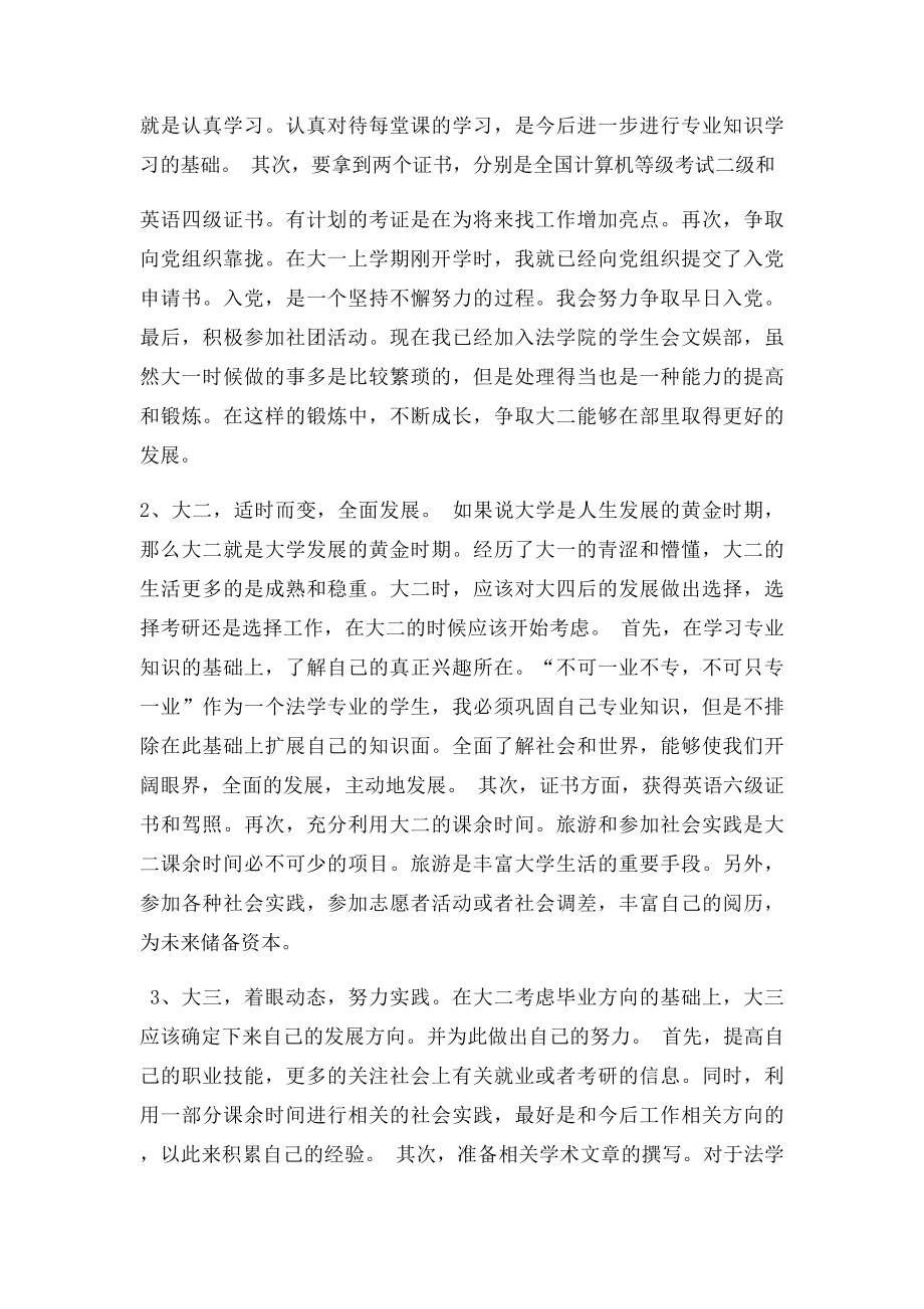 大学生活规划(2).docx_第3页