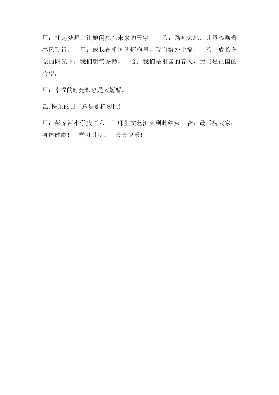 六一儿童节开幕词(1).docx_第2页