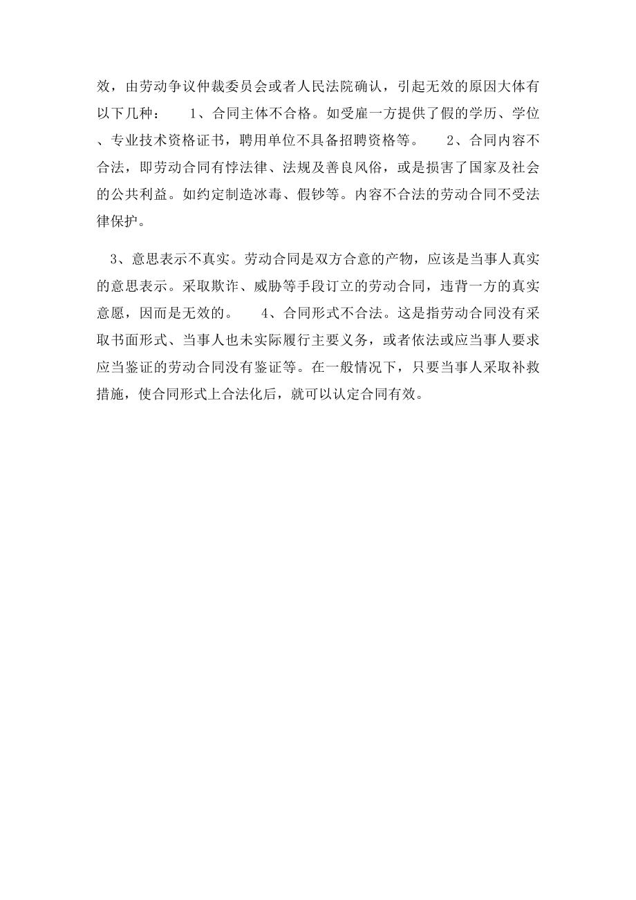 劳动合同到期不续签如何处理.docx_第2页