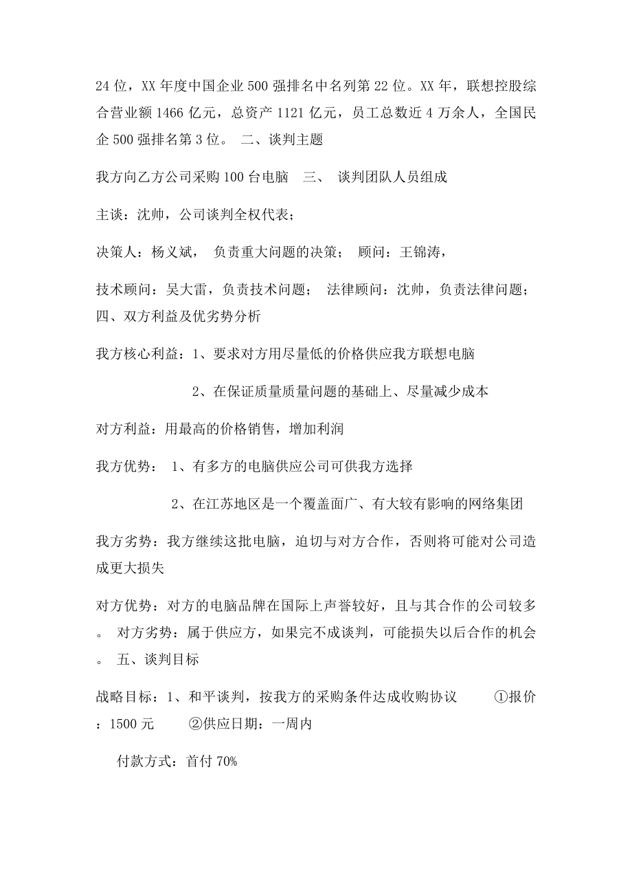 商务谈判策划书(4).docx_第2页