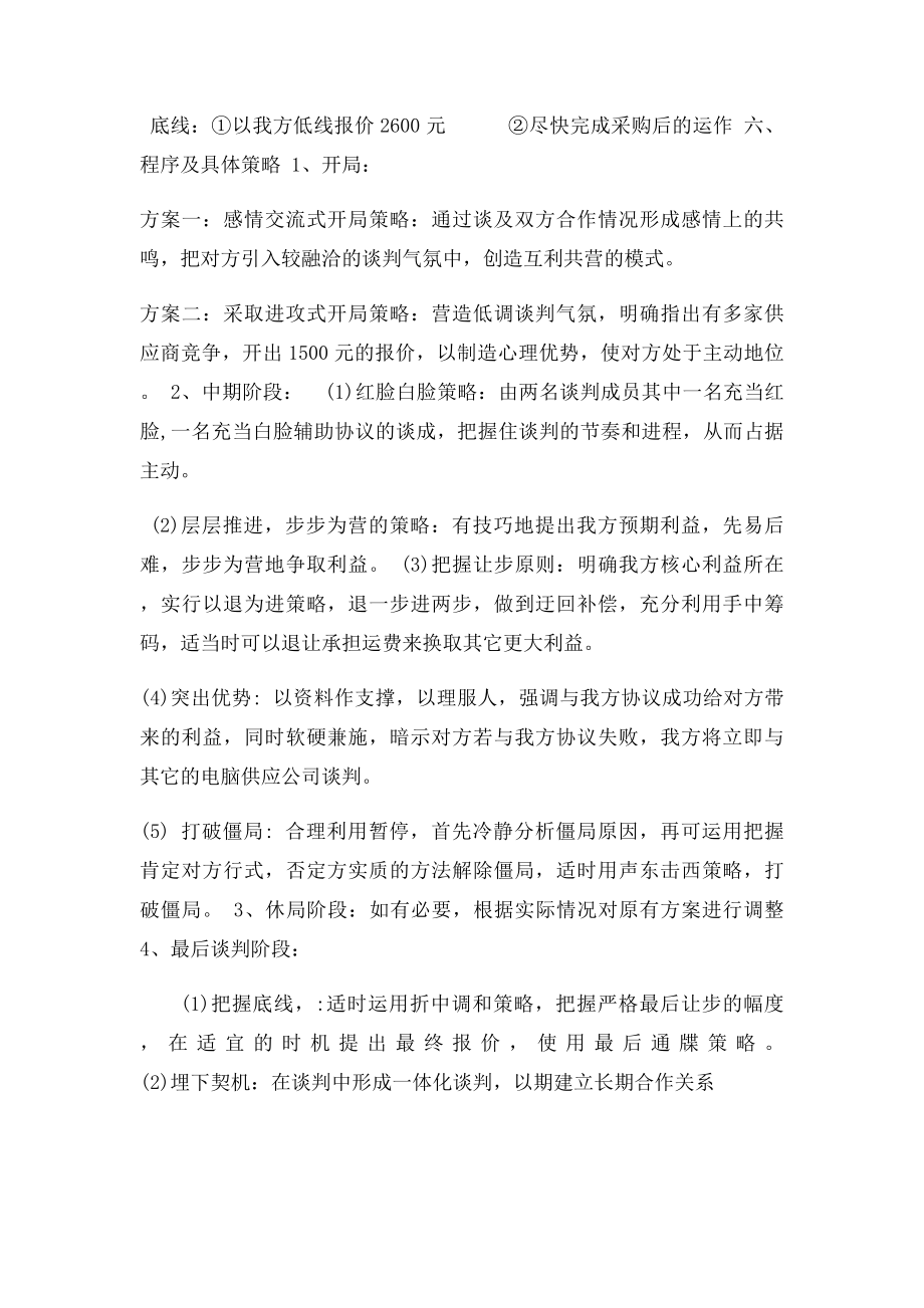 商务谈判策划书(4).docx_第3页