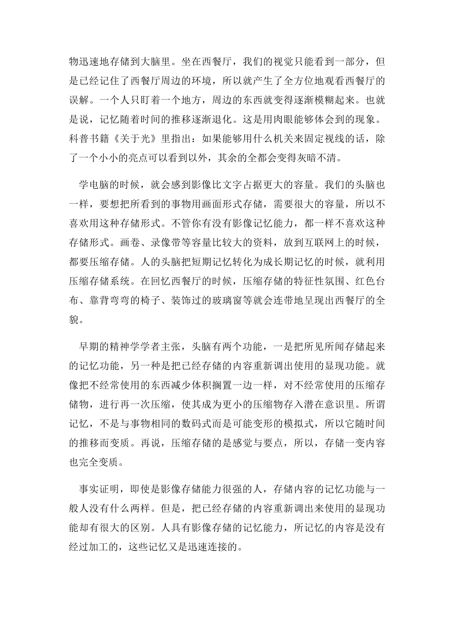 天才优等生的秘密巧用影像记忆法.docx_第3页