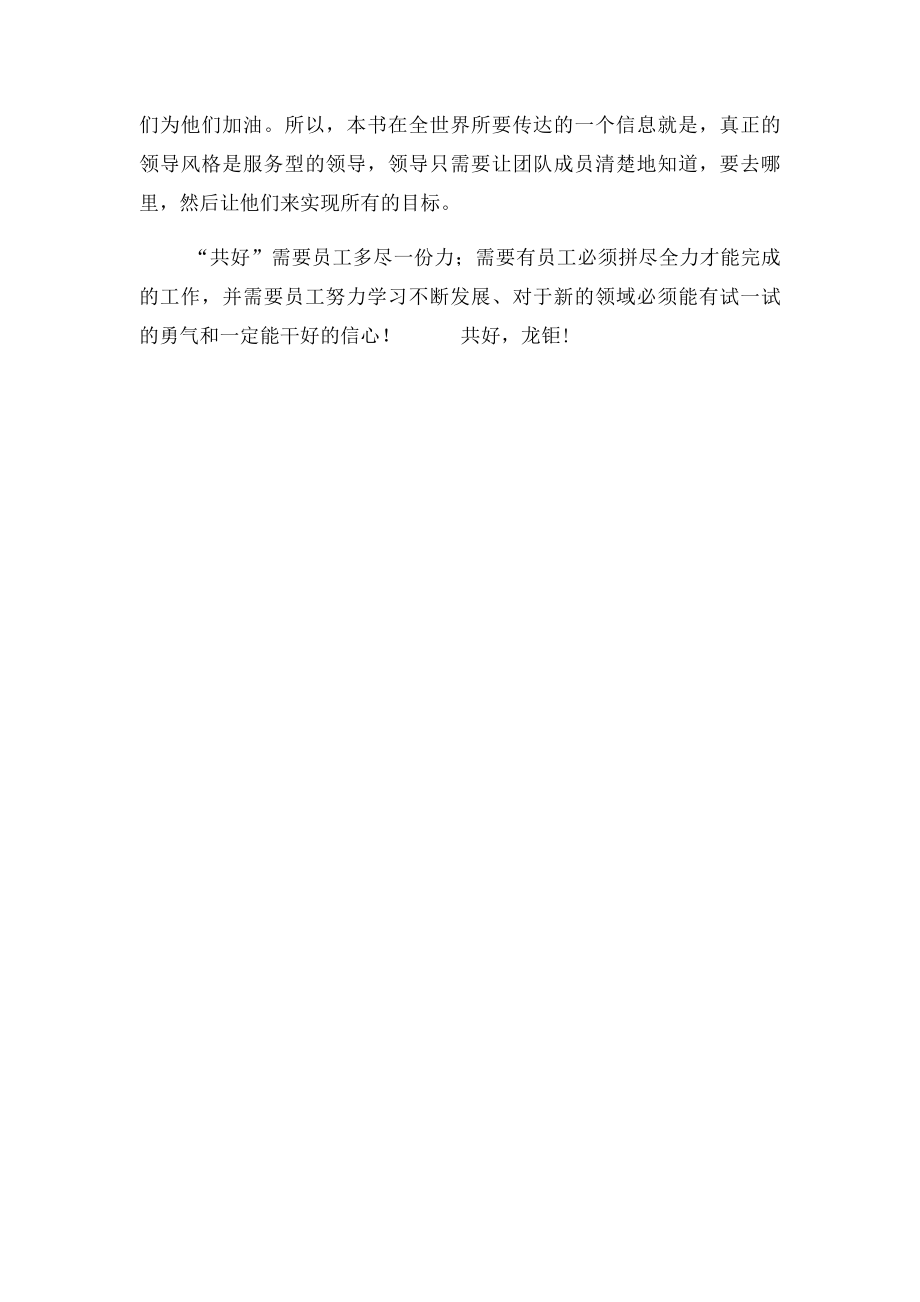 共好读后感.docx_第3页