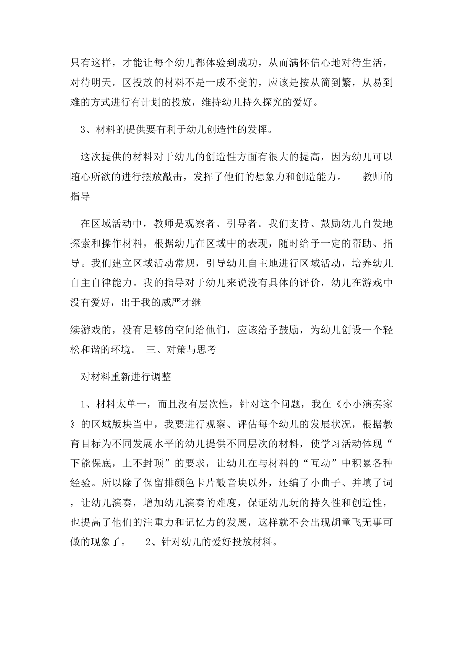 区域活动案例分析.docx_第3页