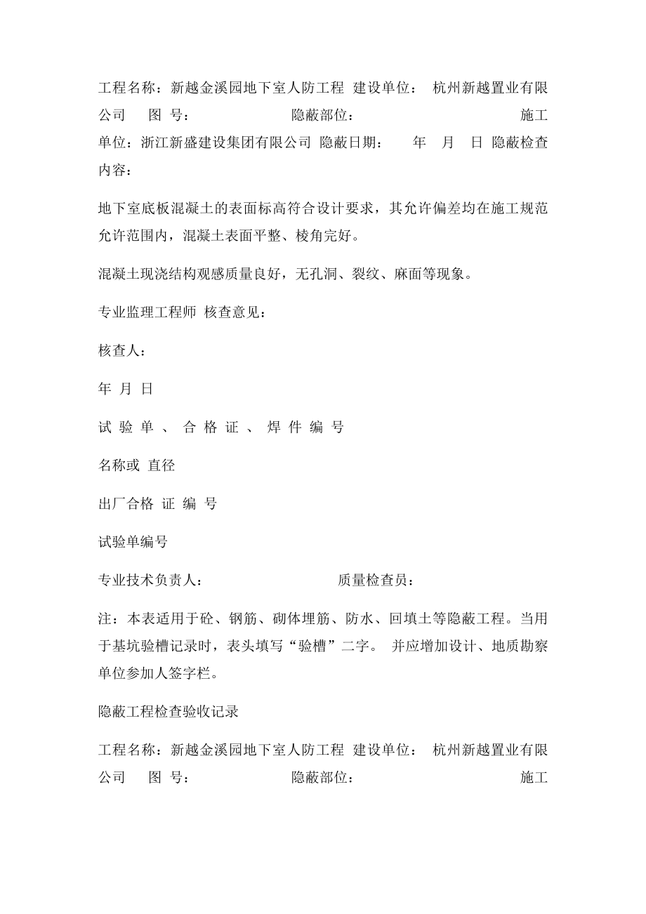 人防隐蔽工程验收.docx_第2页