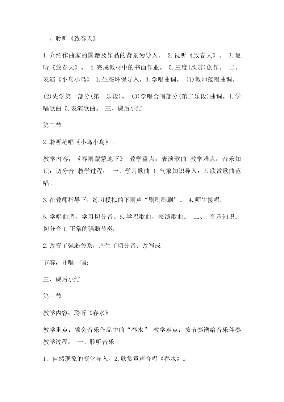 人教小学音乐五年级下册教案.docx_第2页