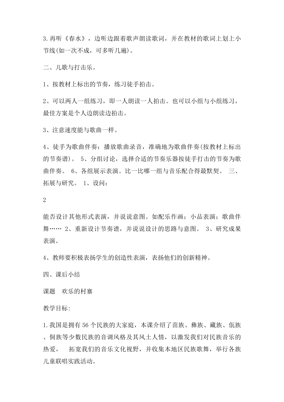 人教小学音乐五年级下册教案.docx_第3页