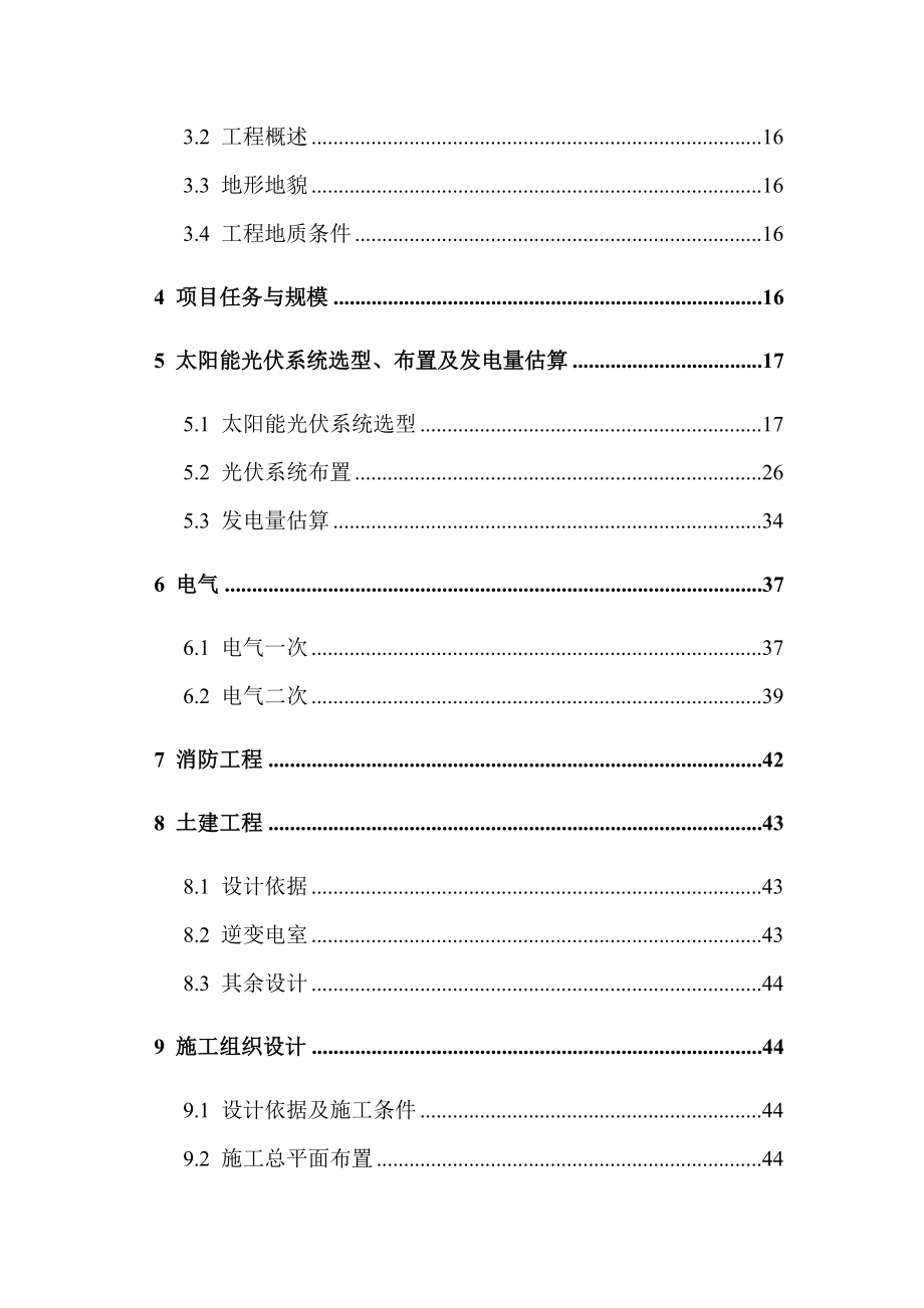 2MW用户侧并网光伏发电金太阳示范工程项目可行性研究报告.doc_第3页