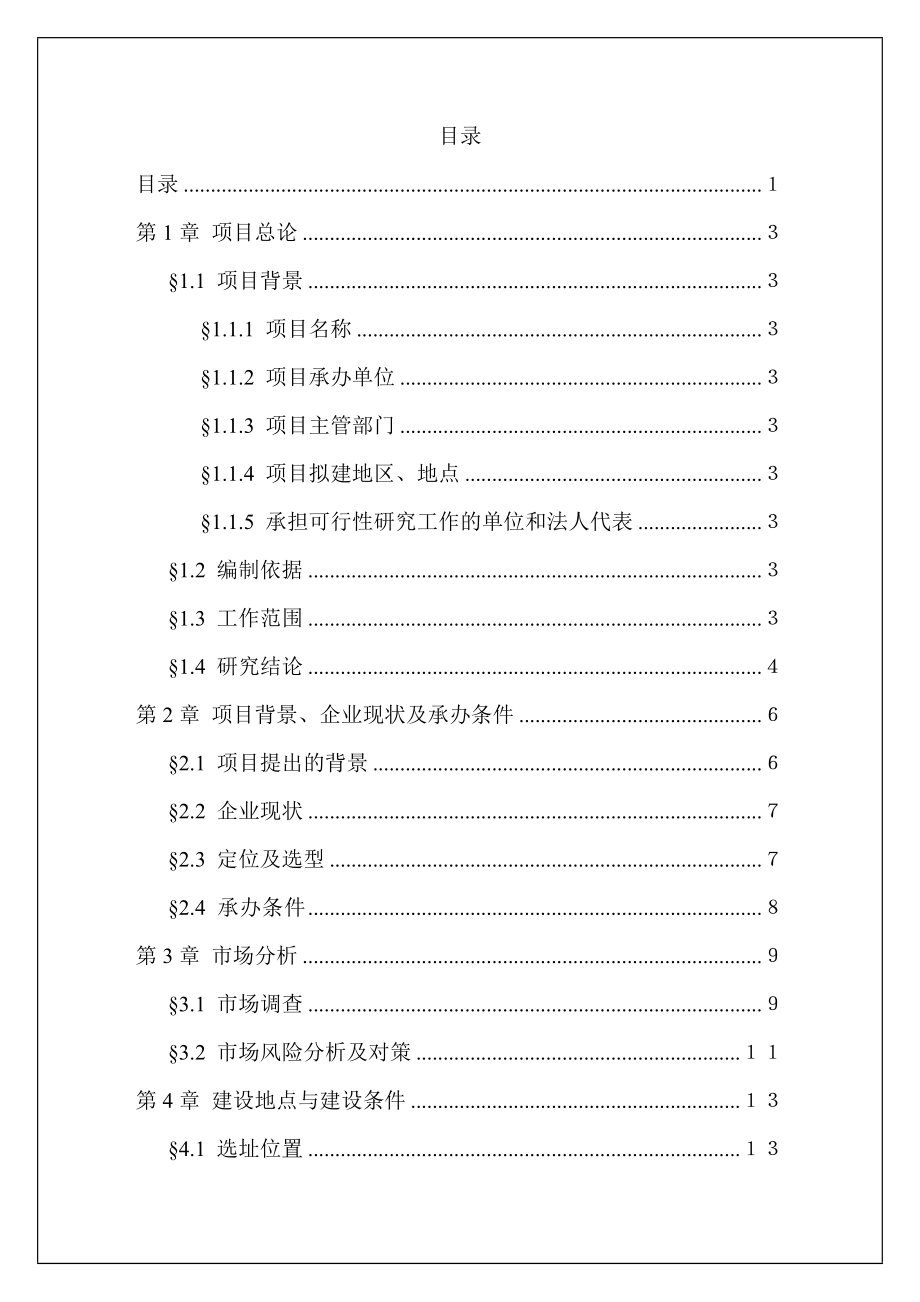 某工业开发区总部经济园项目可行性研究报告 .doc_第2页