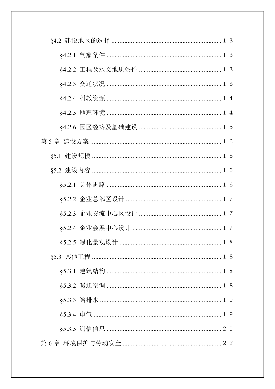 某工业开发区总部经济园项目可行性研究报告 .doc_第3页