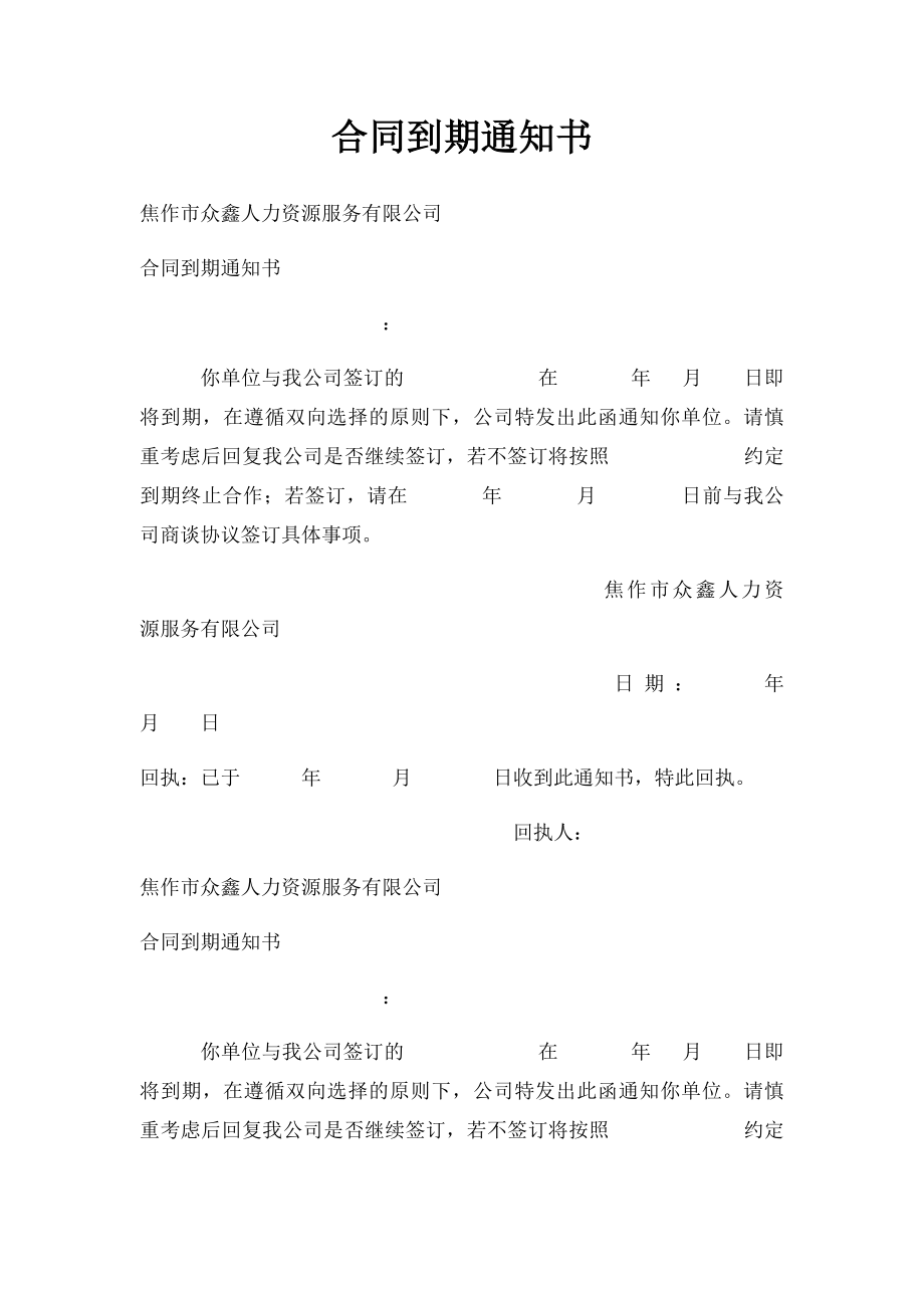 合同到期通知书(1).docx_第1页