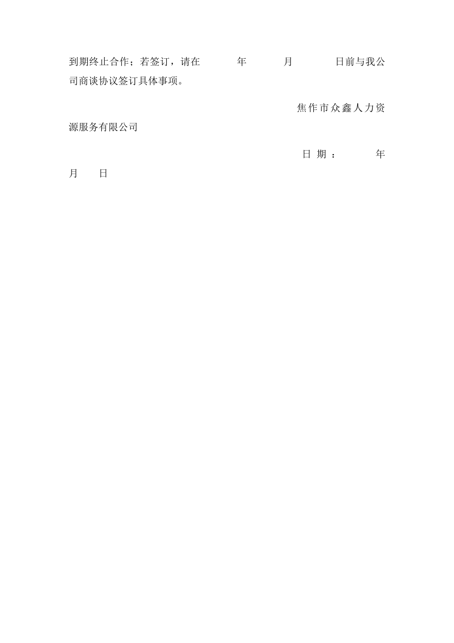 合同到期通知书(1).docx_第2页