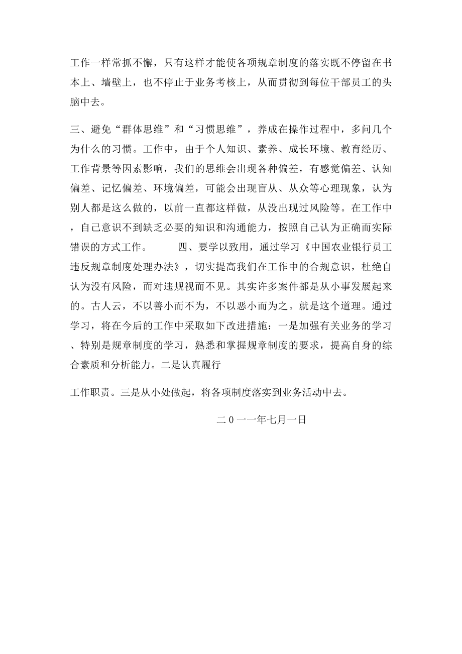 员工违规处理办法的学习心得体会.docx_第2页