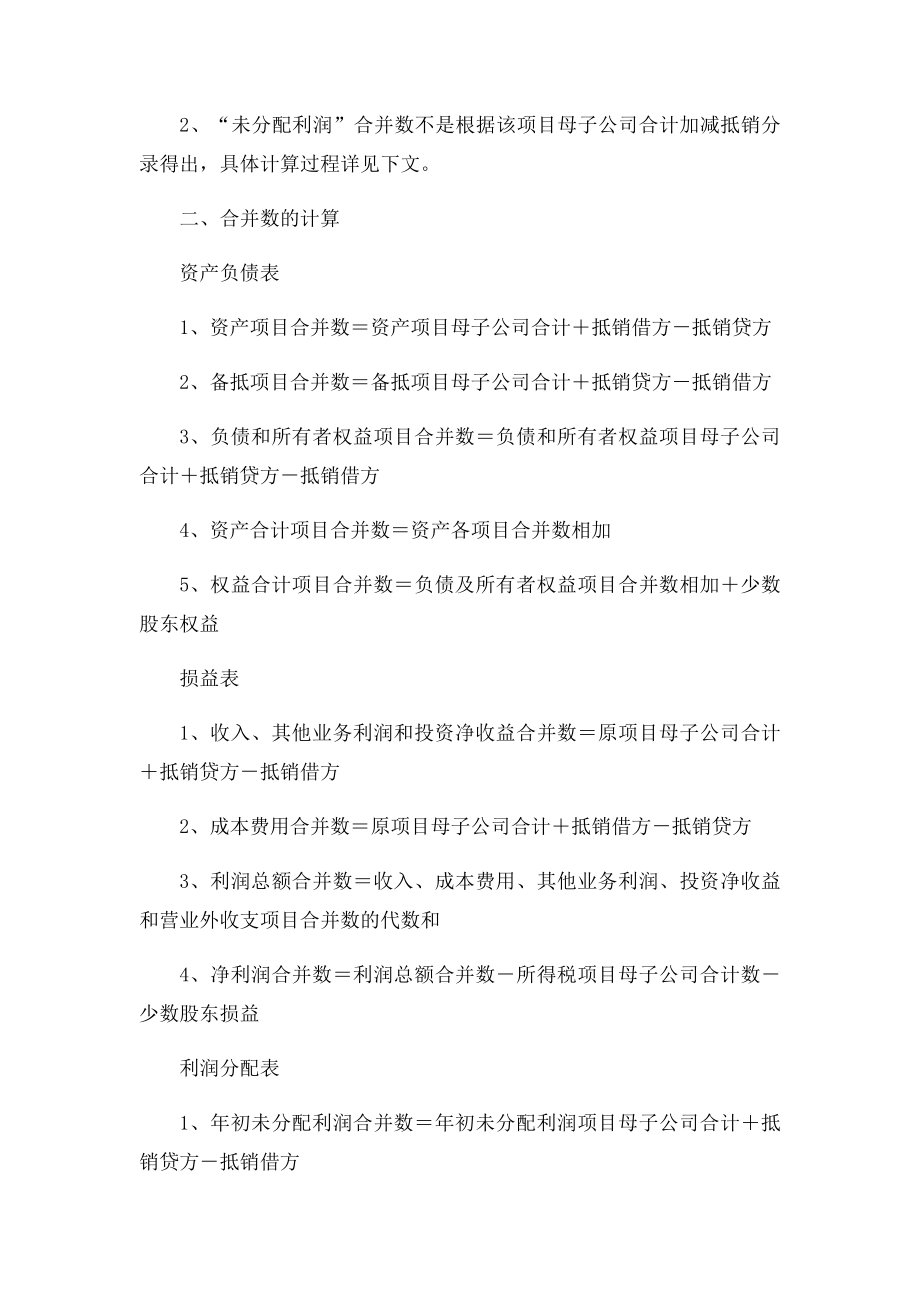 合并报表工作底稿的编制方法及技巧.docx_第2页