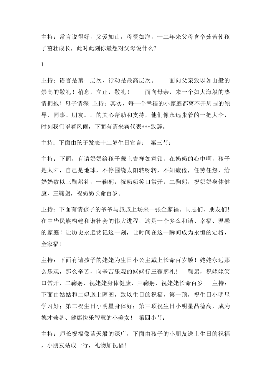 十二岁生日宴会策划方案.docx_第2页