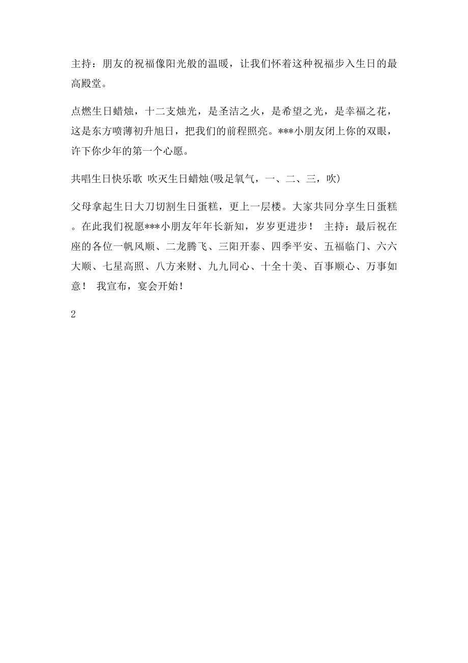 十二岁生日宴会策划方案.docx_第3页