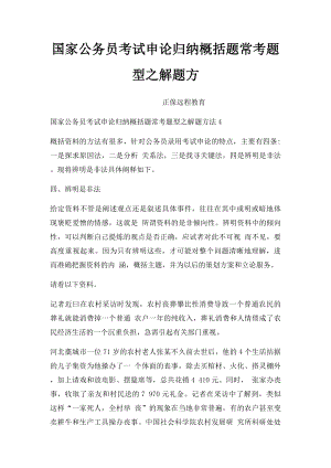 国家公务员考试申论归纳概括题常考题型之解题方.docx