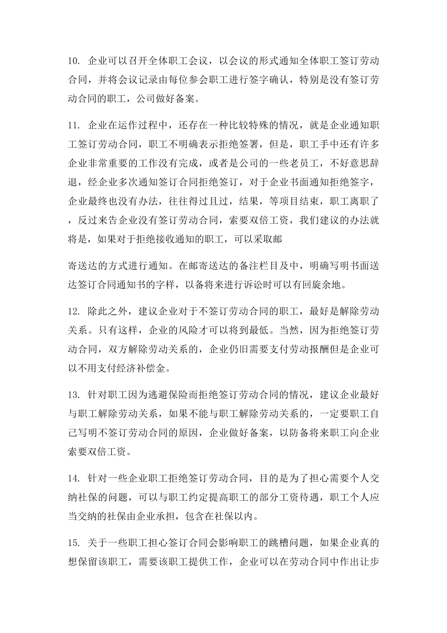 员工不与公司续签劳动合同怎么办.docx_第3页