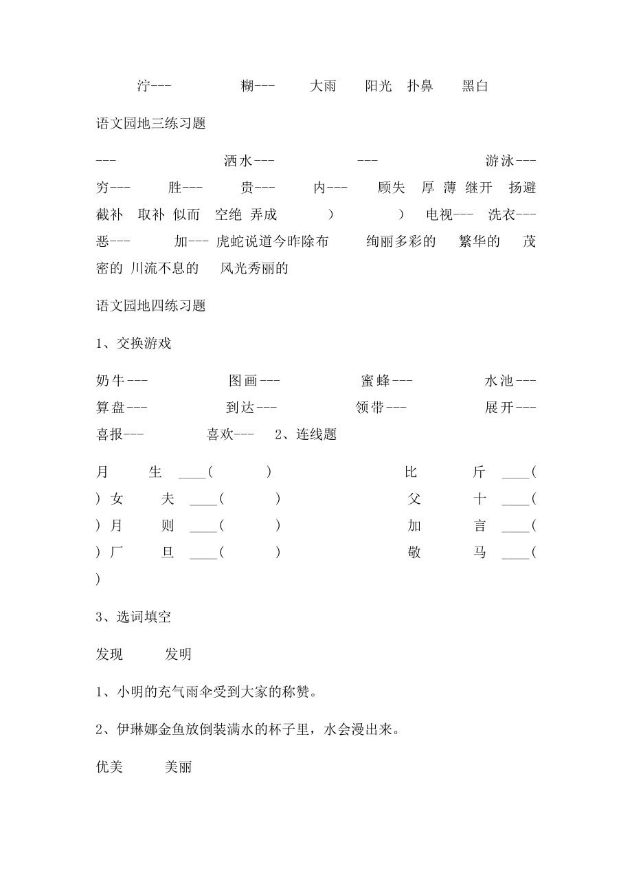 二年级下册语文园地18单元练习题[1].docx_第2页