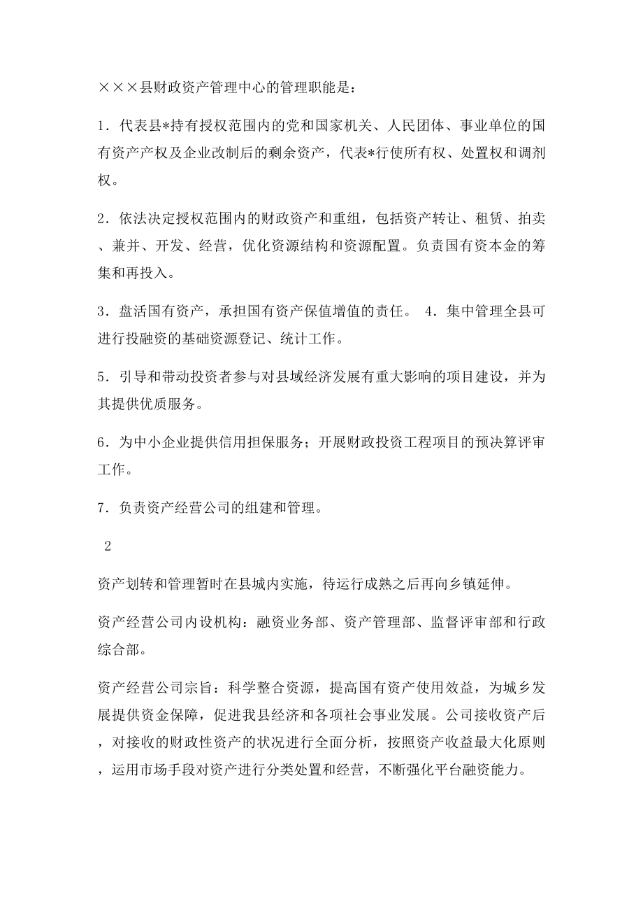 县投融资平台建设工作实施方案.docx_第2页