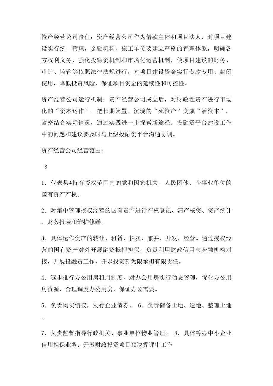 县投融资平台建设工作实施方案.docx_第3页