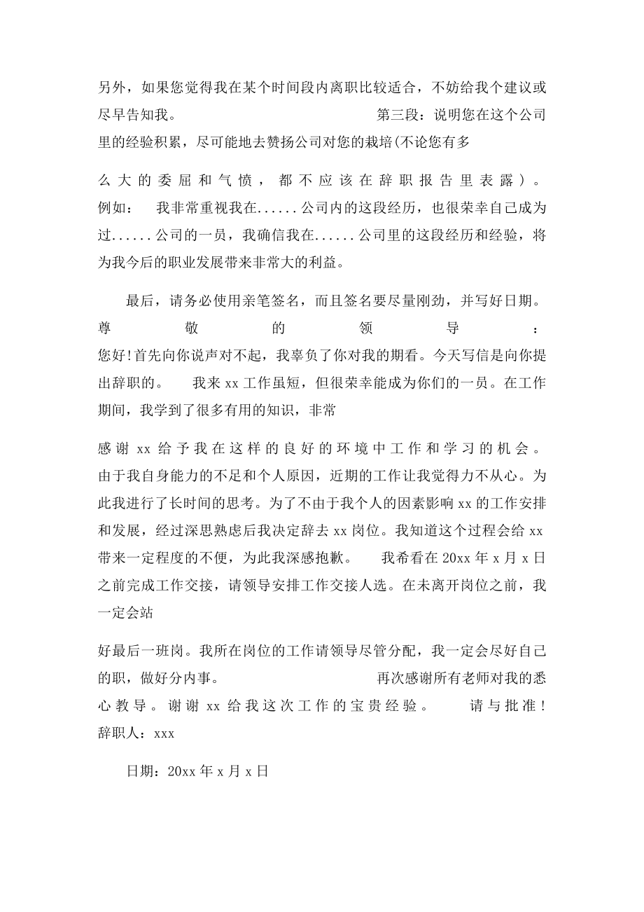 做错事写辞职报告.docx_第2页