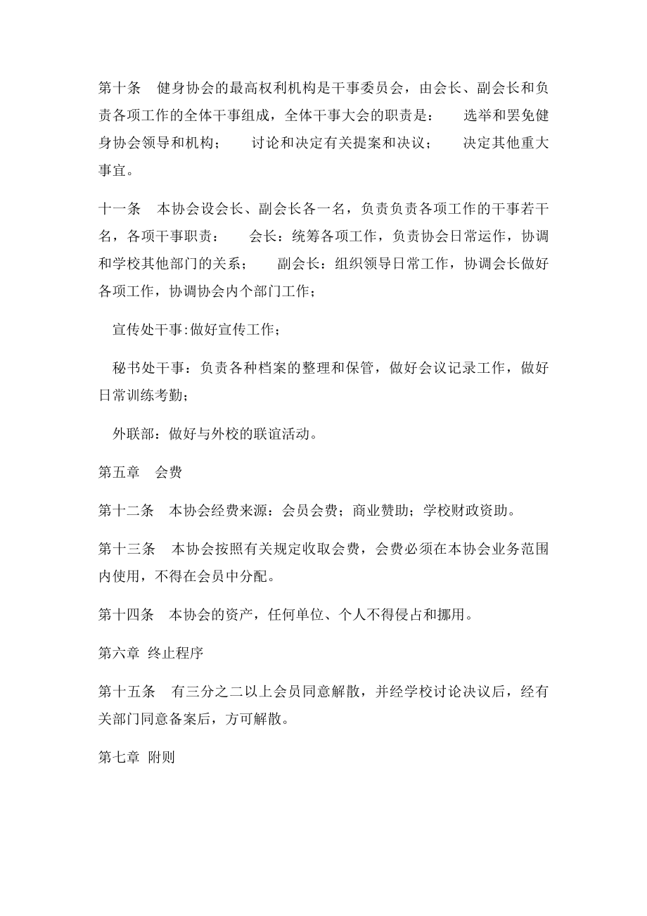 健身协会章程.docx_第2页