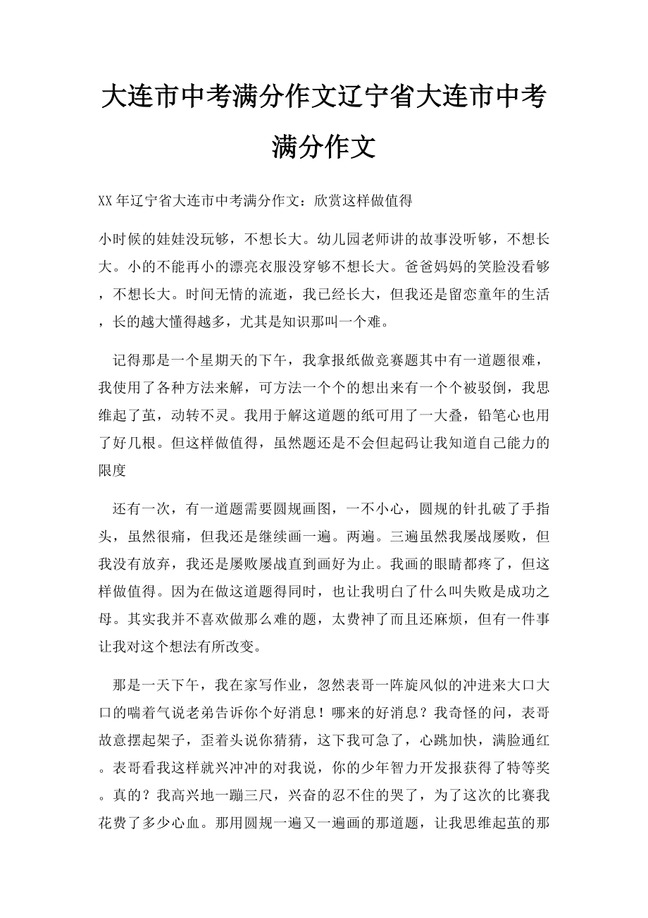 大连市中考满分作文辽宁省大连市中考满分作文.docx_第1页