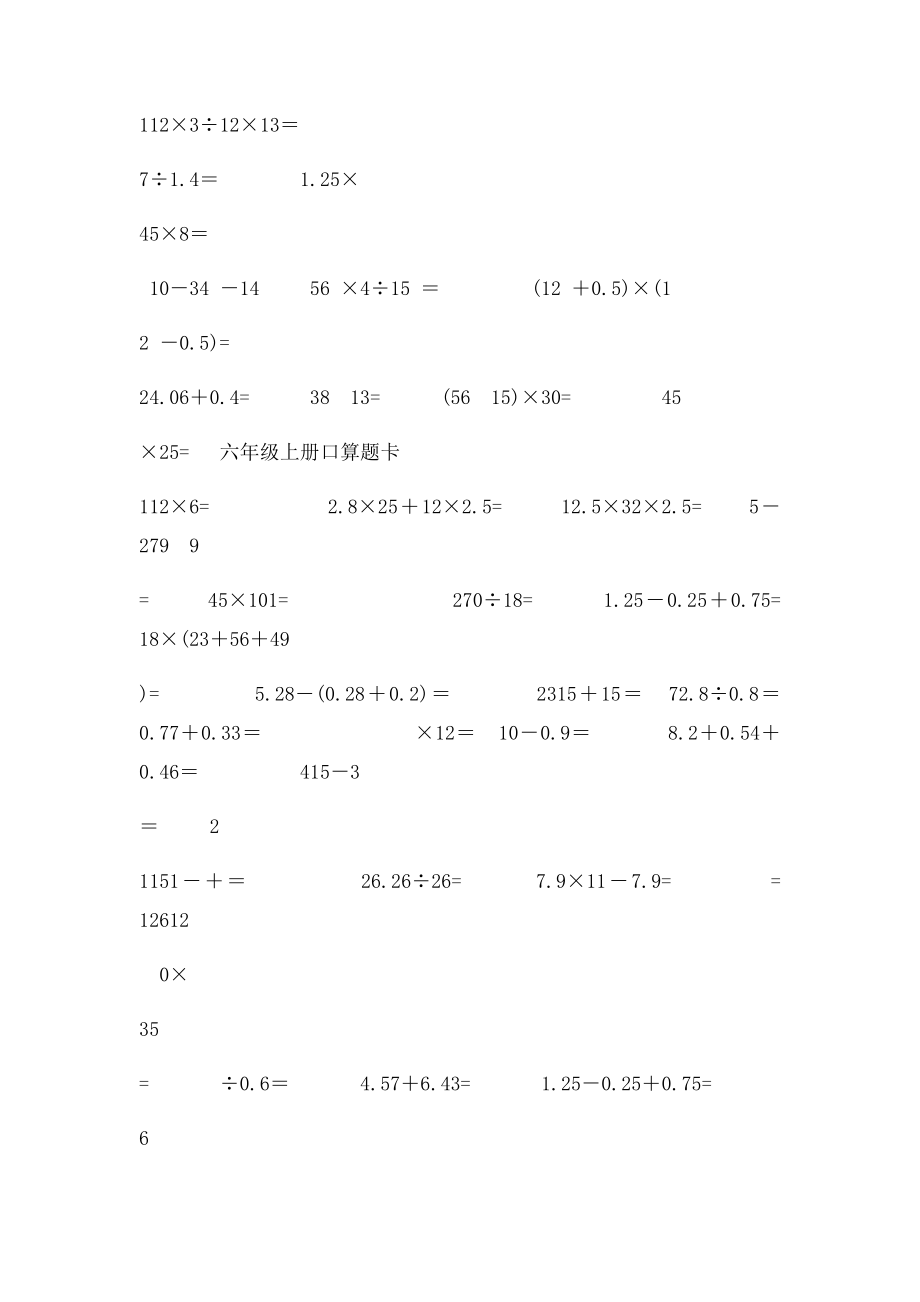 六年级数学口算题卡.docx_第2页