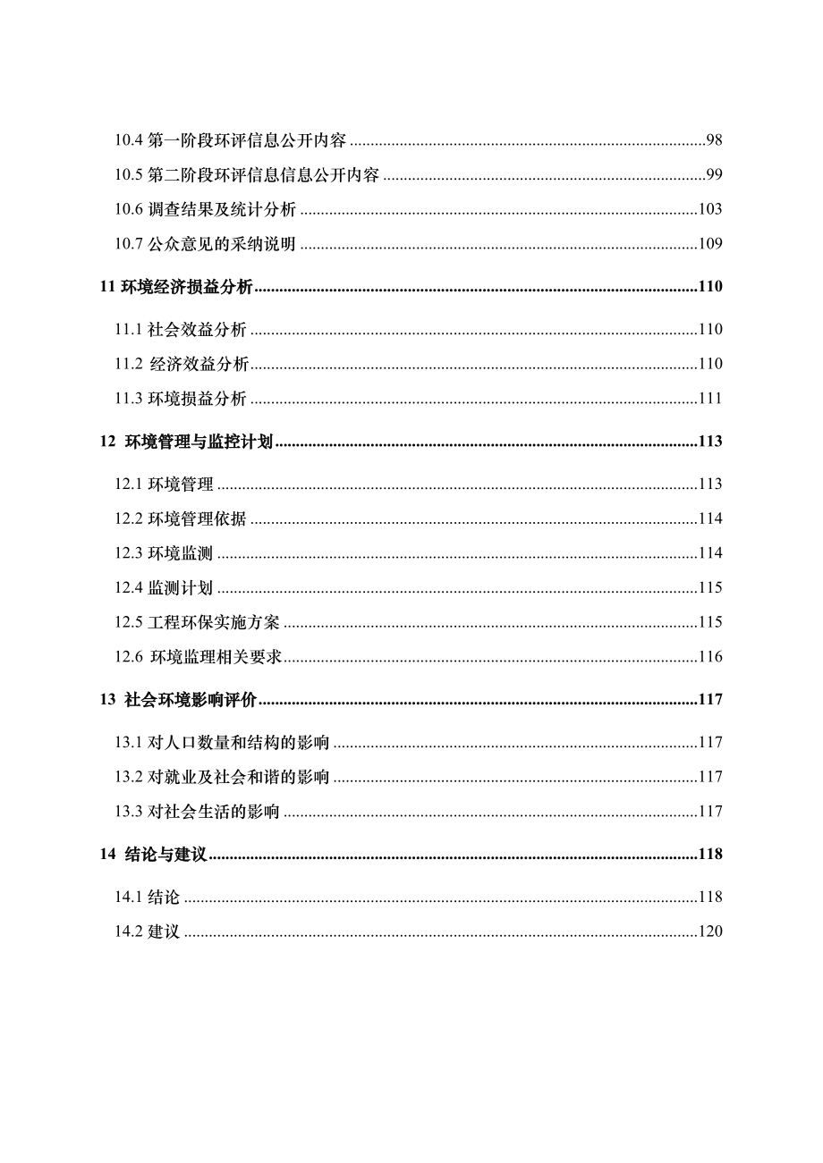 吐鲁番诺兰酒庄有限公司产200吨酒庄级高档红葡萄酒项目.doc_第3页