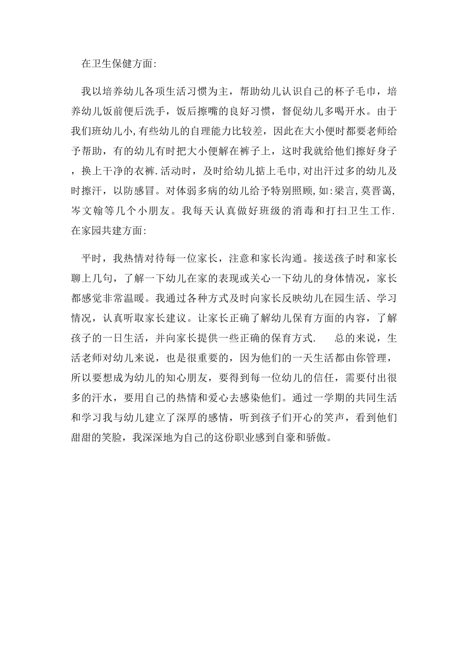 保育员小小班工作总结.docx_第2页