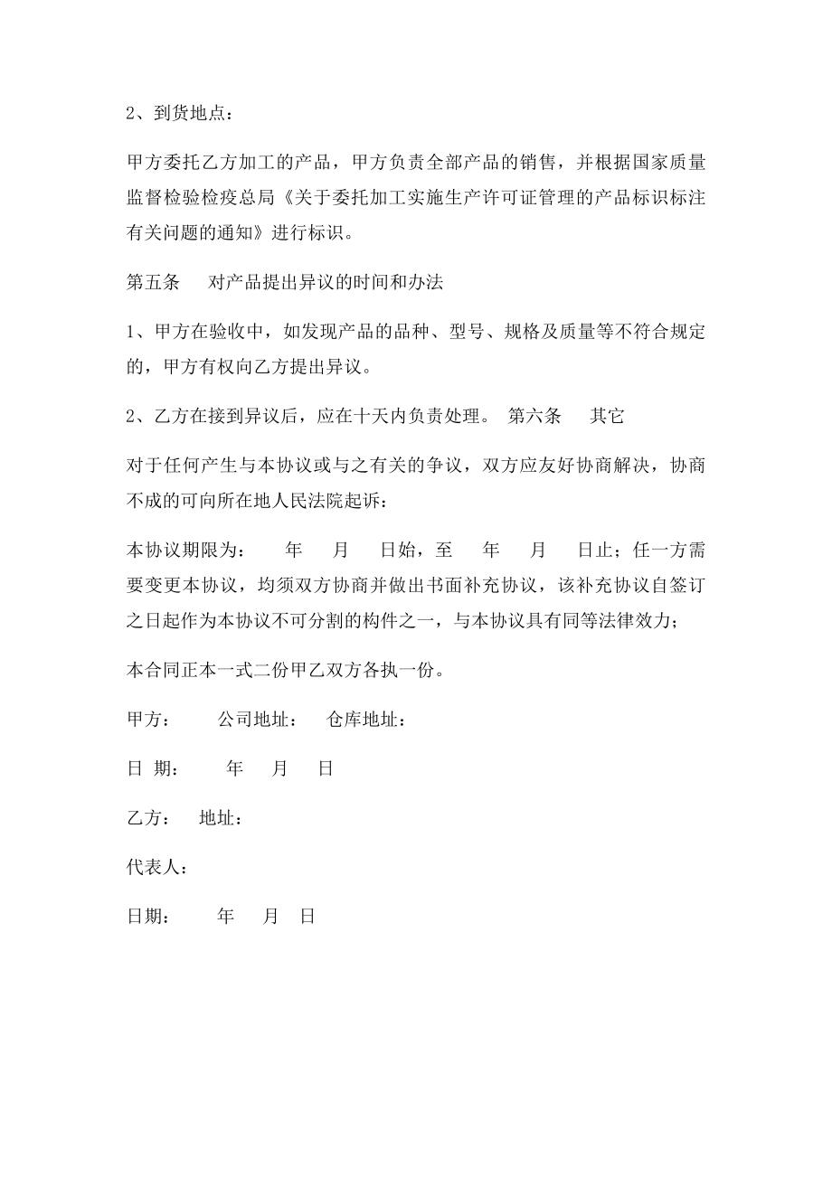 产品委托加工合同.docx_第2页