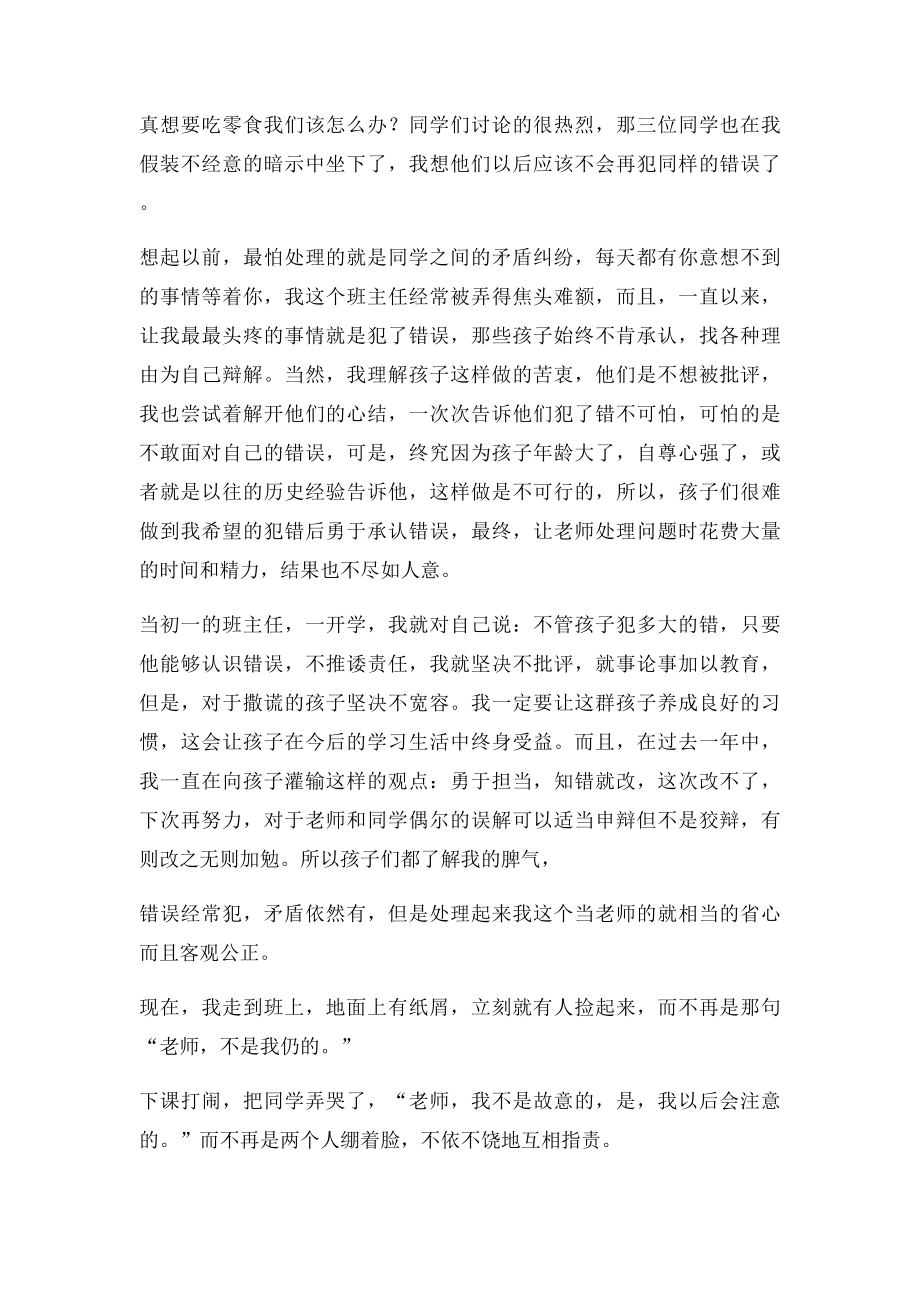 初中班主任的教育故事.docx_第2页