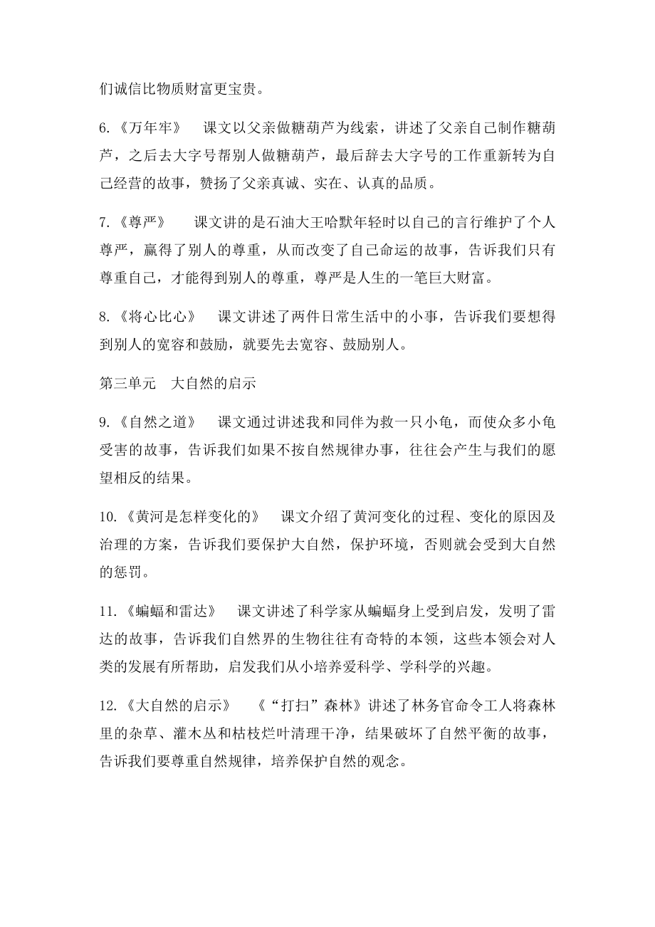 人教四年级下册语文复习重点之课文概述.docx_第2页