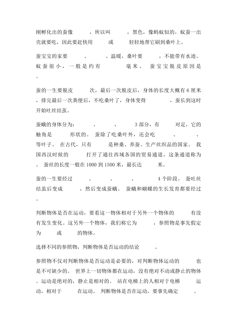 人全身的骨骼分为四个部分.docx_第2页