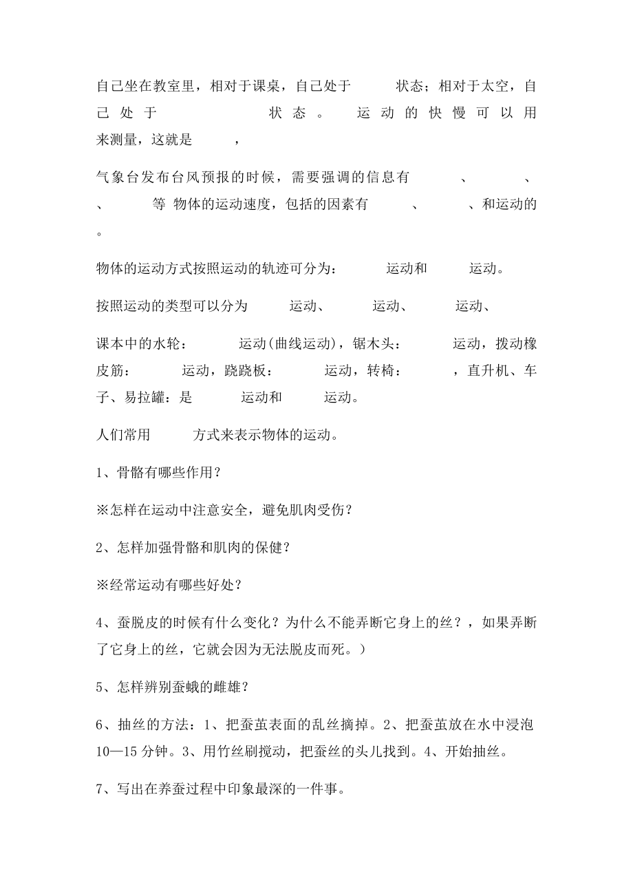 人全身的骨骼分为四个部分.docx_第3页