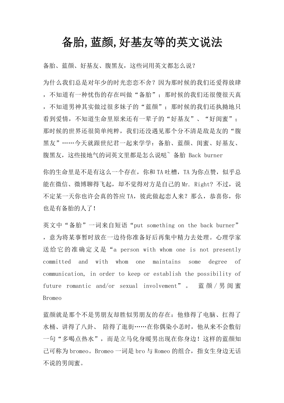 备胎,蓝颜,好基友等的英文说法.docx_第1页