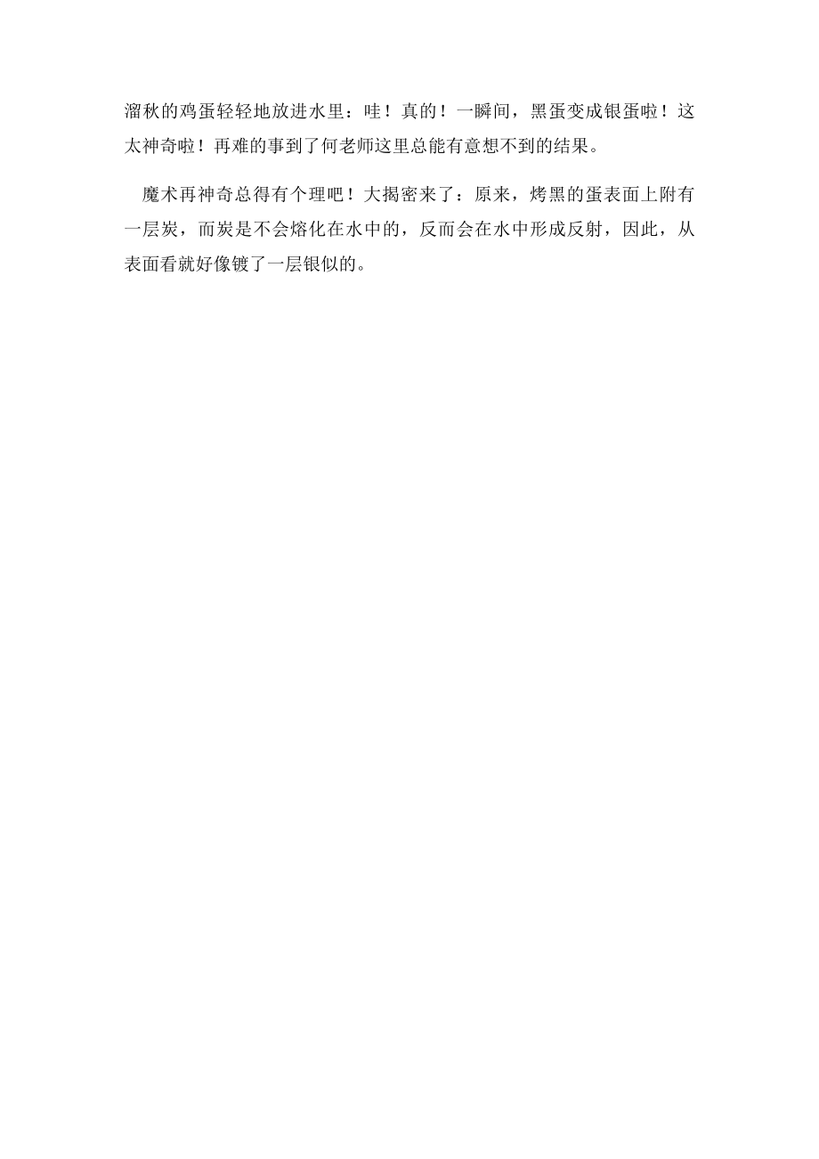 作文游乐场点蛋成银.docx_第3页