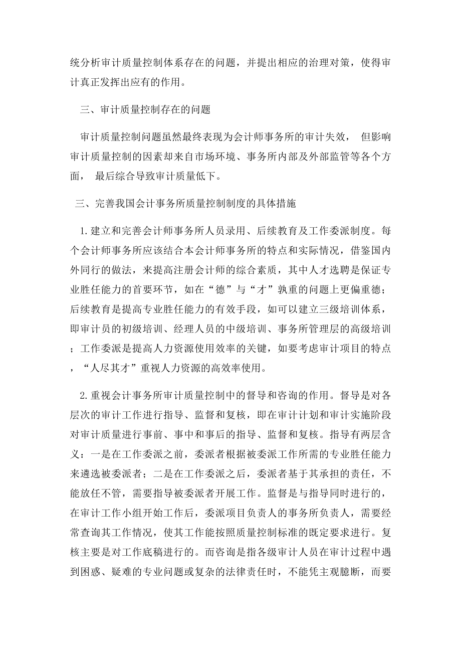 会计师事务所如何控制审计质量.docx_第2页