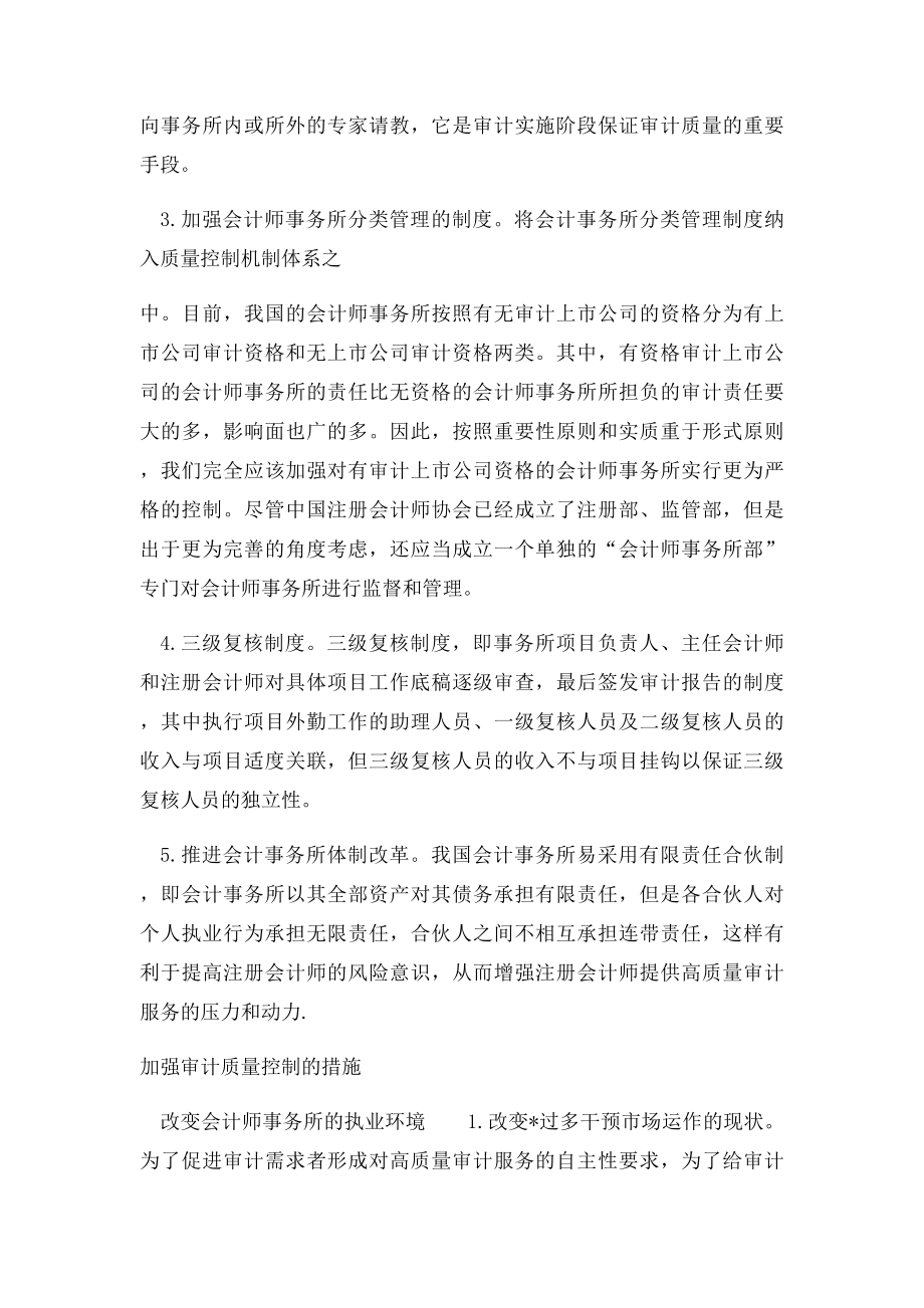 会计师事务所如何控制审计质量.docx_第3页