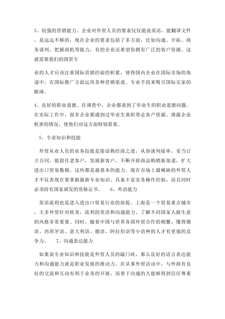 关于形势政策与就业指导总结报告.docx_第2页