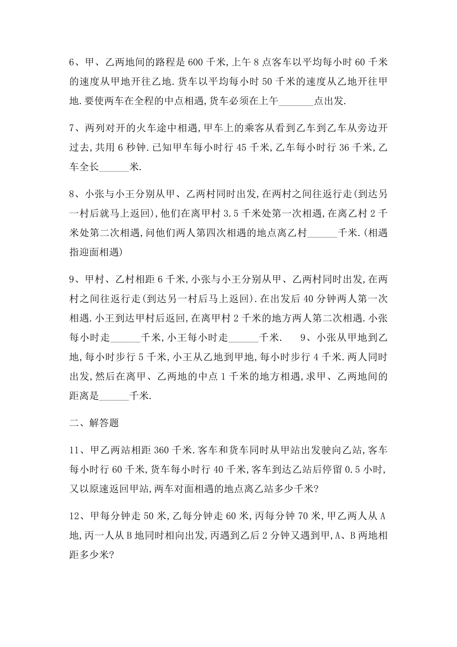 四年级奥数题相遇问题习题及答案整理好啦.docx_第2页