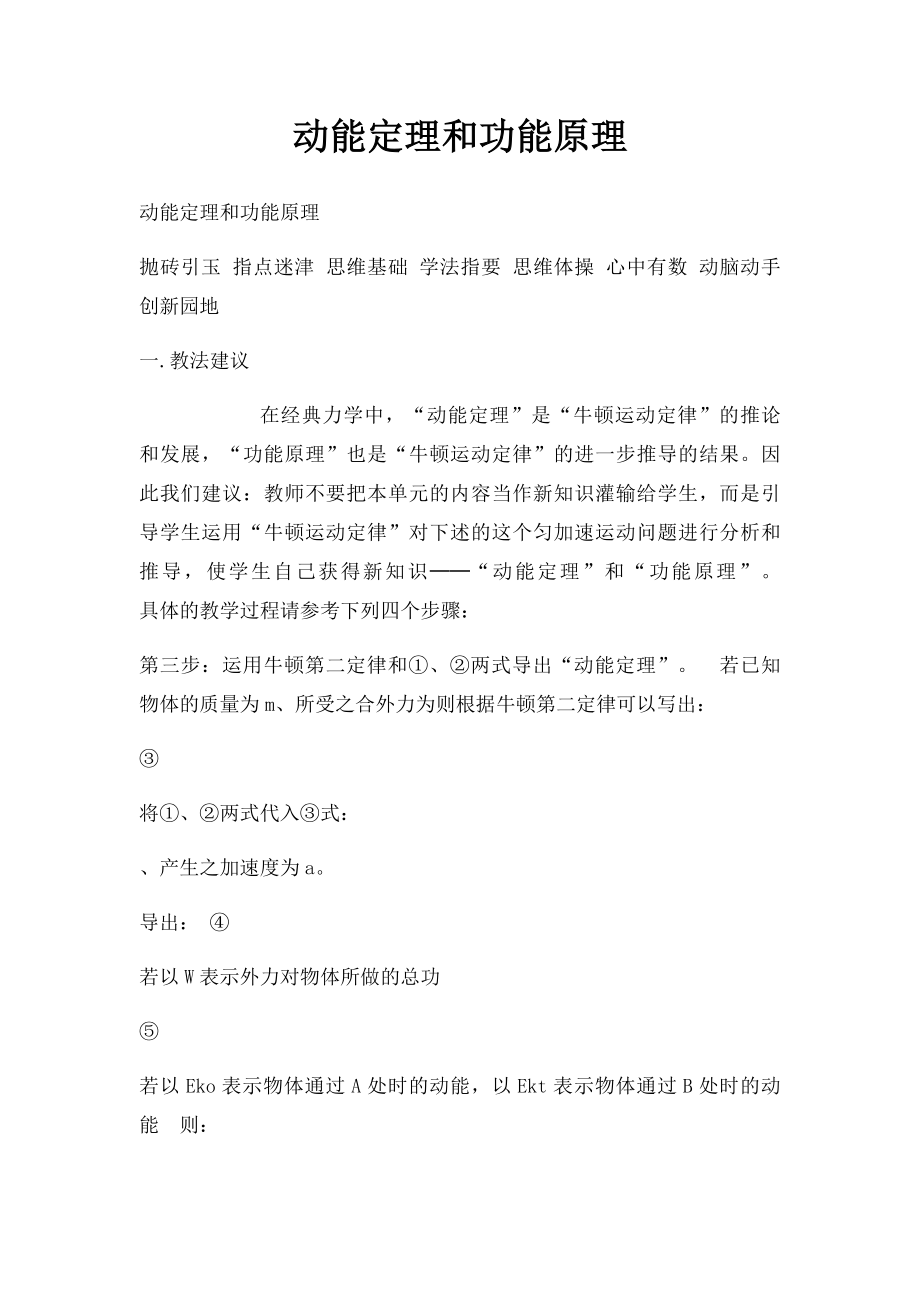 动能定理和功能原理.docx_第1页