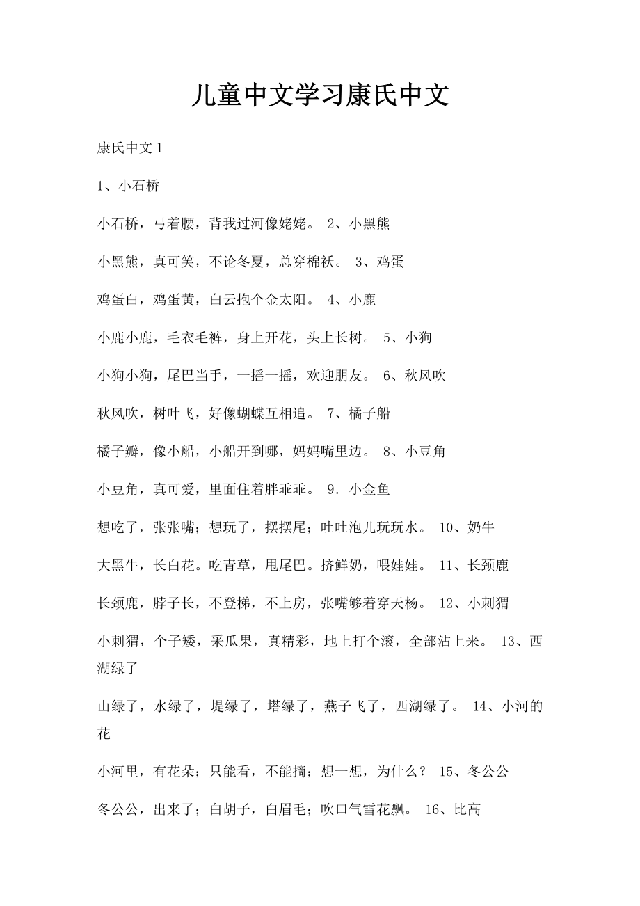 儿童中文学习康氏中文.docx_第1页