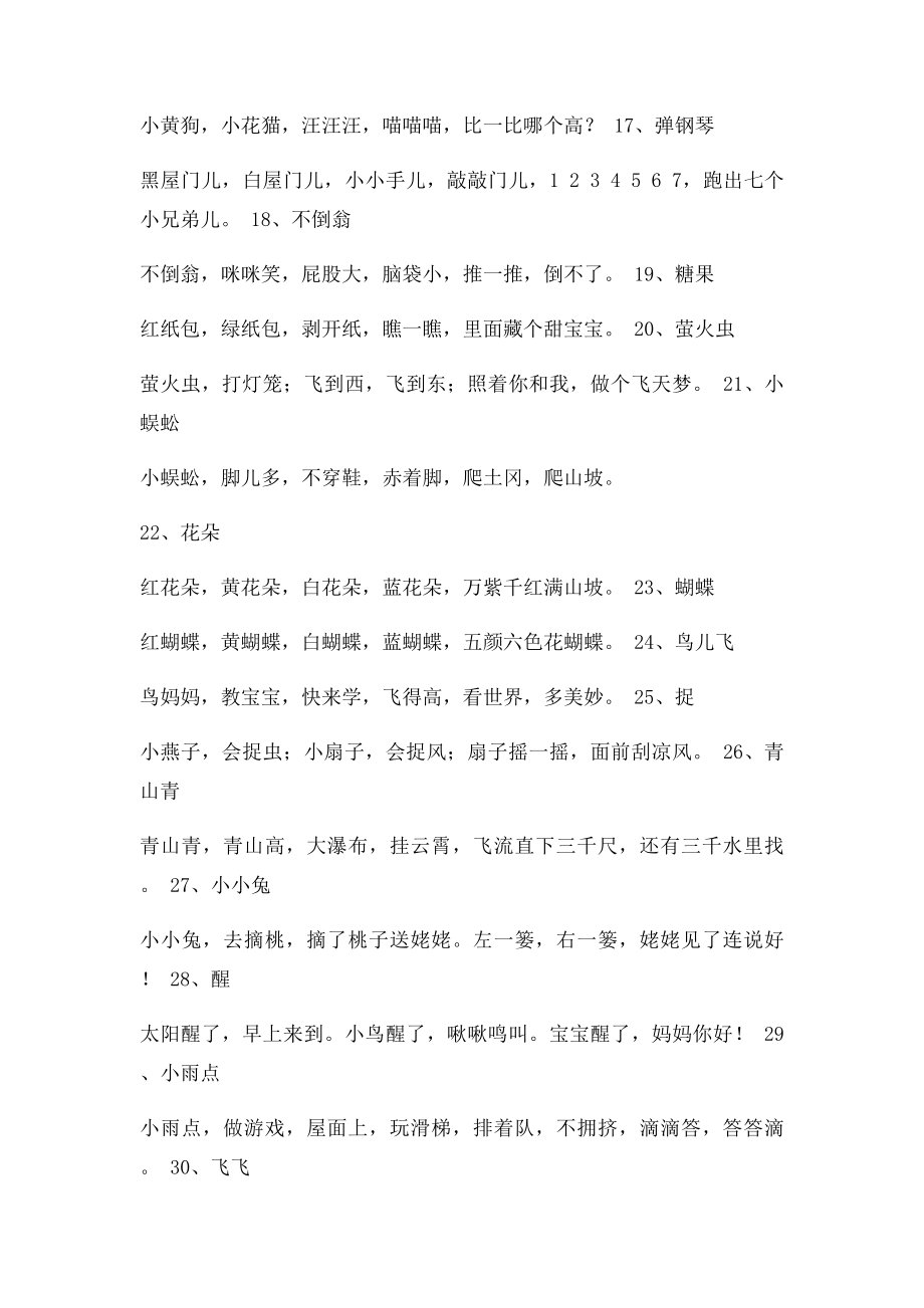 儿童中文学习康氏中文.docx_第2页